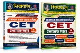 Sikhwal [vol.1& 2.] CET Snatak Star Exam Guide 2026 [combo set of 2 books]
