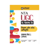 Arihant UGC NET General Paper-1 (compulsory) 