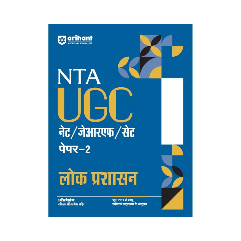 Arihant UGC NET Paper-2 LokPrashashan 