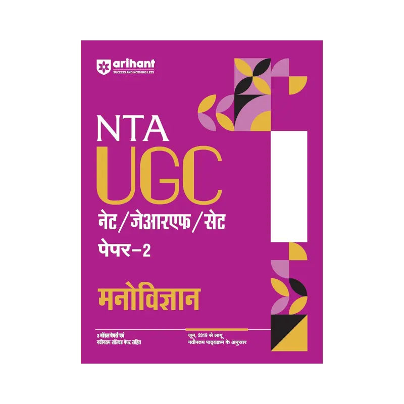 Arihant UGC NET Paper-2 Manovigyan 