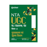 Arihant UGC NET Paper-2 Pustakalay& Soochna Vigyan 