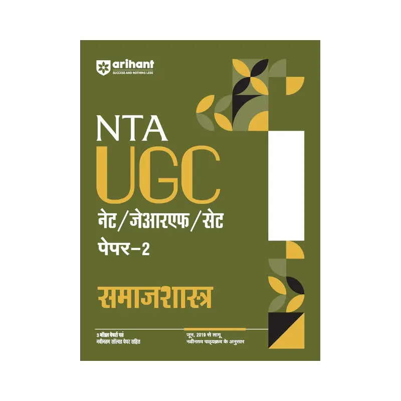 Arihant UGC NET Paper-2 SamajShastra 