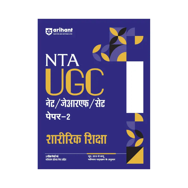 Arihant UGC NET Paper-2 SharirikShiksha  