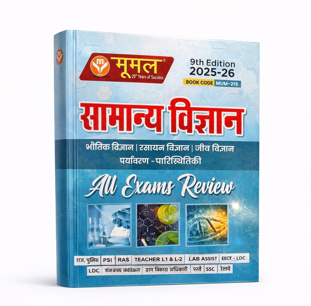 Moomal Exam Review SAMANYA VIGYAAN  [2025-2026]