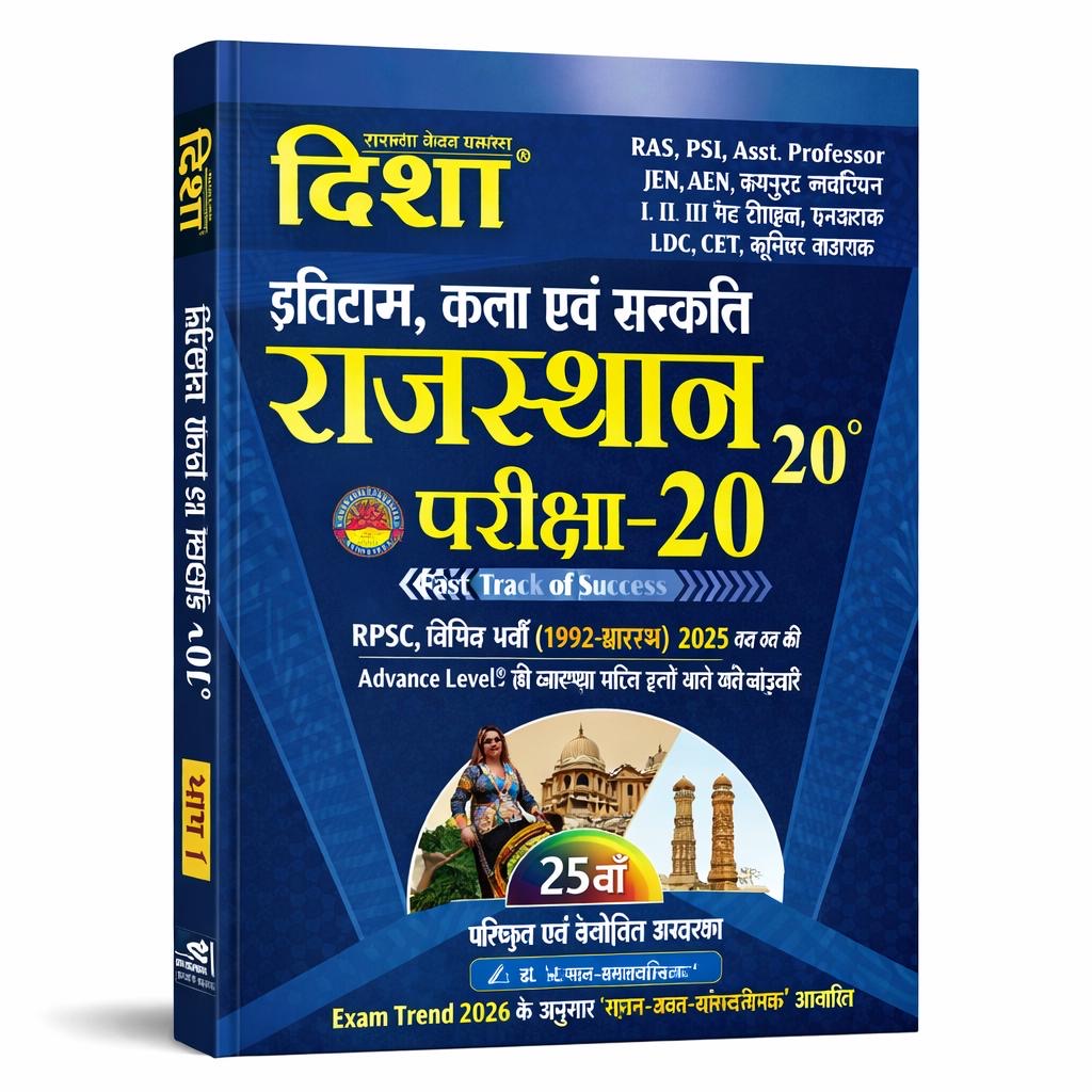 DISHA 20-20 Rajasthan[Itihaas, kala&Sanskriti] 25th edition