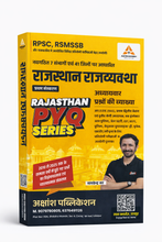 Lakshya Classes Rajasthan Rajvyavastha [RAJ.PYQ SERIES]