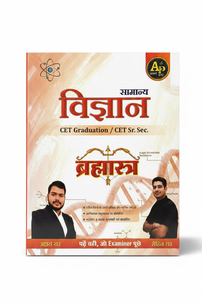 Apni Padhai Brahmashtra Samanya Vigyaan
