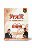 Apni Padhai Brahmashtra Samanya Vigyaan