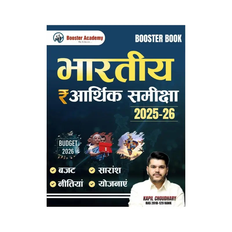 Booster Bhartiya Arthik Samiksha2025-26 by Kapil Choudhary sir