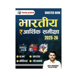 Booster Bhartiya Arthik Samiksha2025-26 by Kapil Choudhary sir