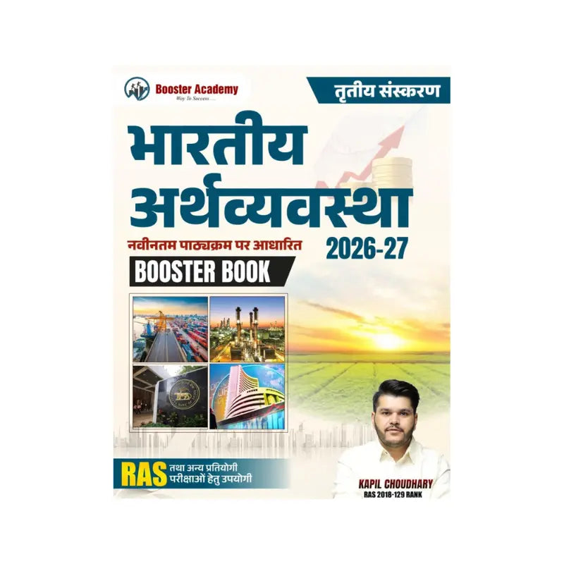 Booster Bhartiya Arthvyavastha 2026-27 by Kapil Choudhary sir