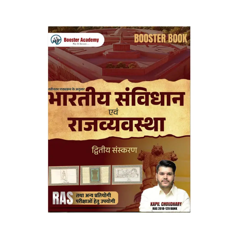 Booster Bhartiya Savidhan& Rajvyavastha by Kapil Choudhary