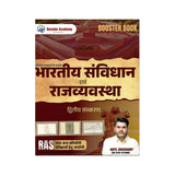 Booster Bhartiya Savidhan& Rajvyavastha by Kapil Choudhary