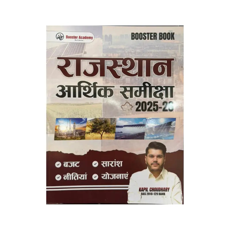 Booster Rajasthan Arthik Samiksha 2025-26 by Kapil choudhary sir