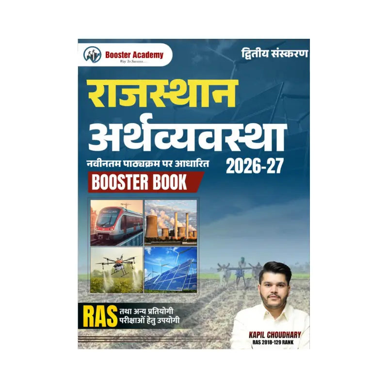 Booster Rajasthan Arthvyavastha by Kapil Choudhary sir