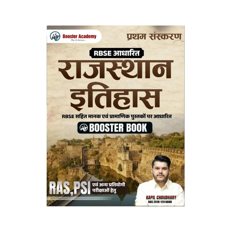 Booster Rajasthan Itihaas by Kapil Choudhary sir