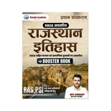 Booster Rajasthan Itihaas by Kapil Choudhary sir