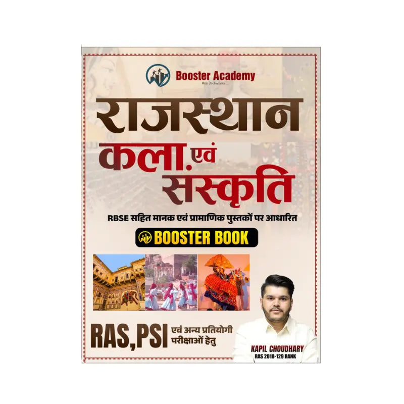 Booster Rajasthan Kala&Sanskriti by Kapil Choudhary