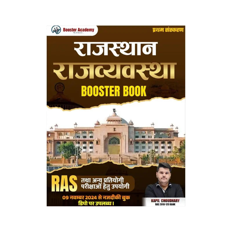 Booster Rajasthan Rajvyavastha by Kapil Choudhary sir