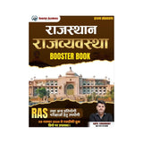 Booster Rajasthan Rajvyavastha by Kapil Choudhary sir
