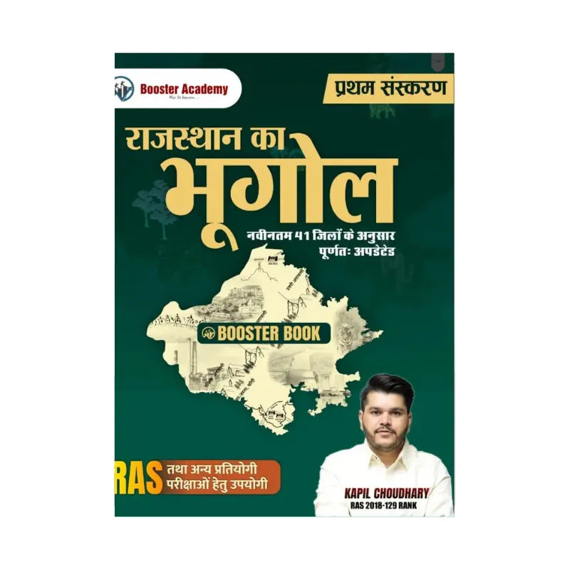Booster Rajasthan ka Bhugol by Kapil Choudhary sir