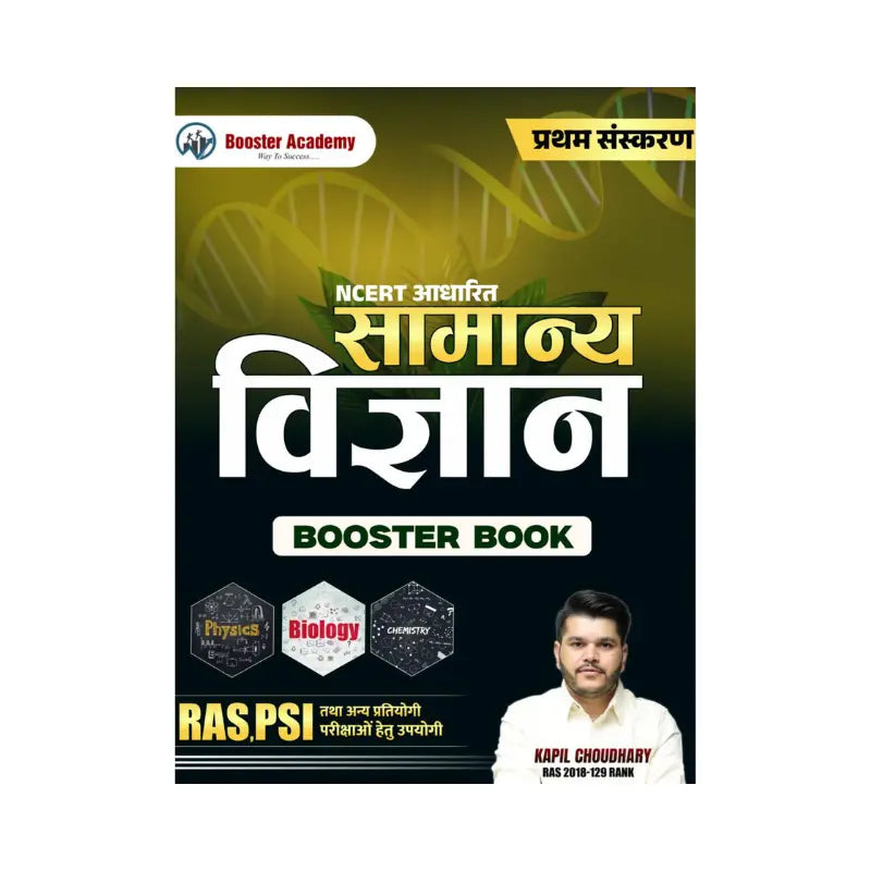 Booster Samanya Vigyan by Kapil Choudhary