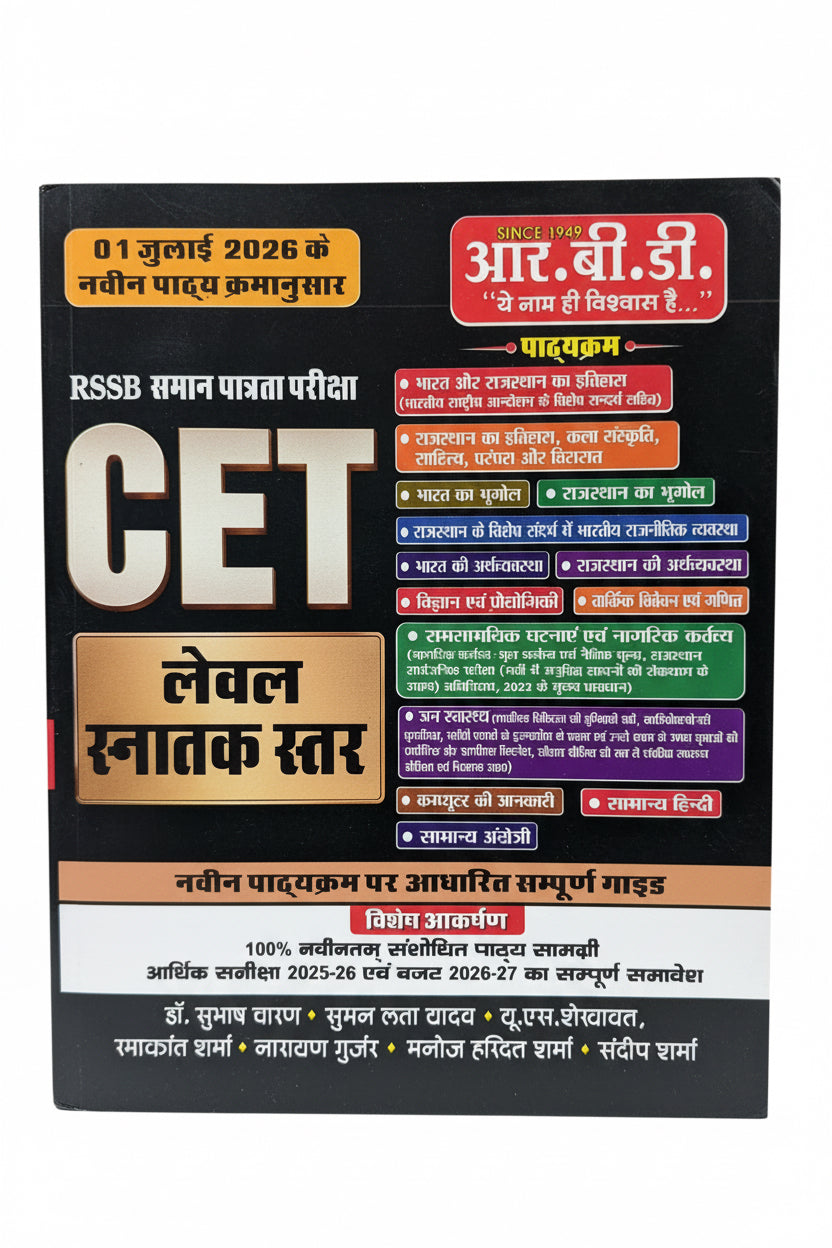 R.B.D Publication CET Snatak Star Exam Guide 2026