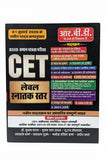 R.B.D Publication CET Snatak Star Exam Guide 2026