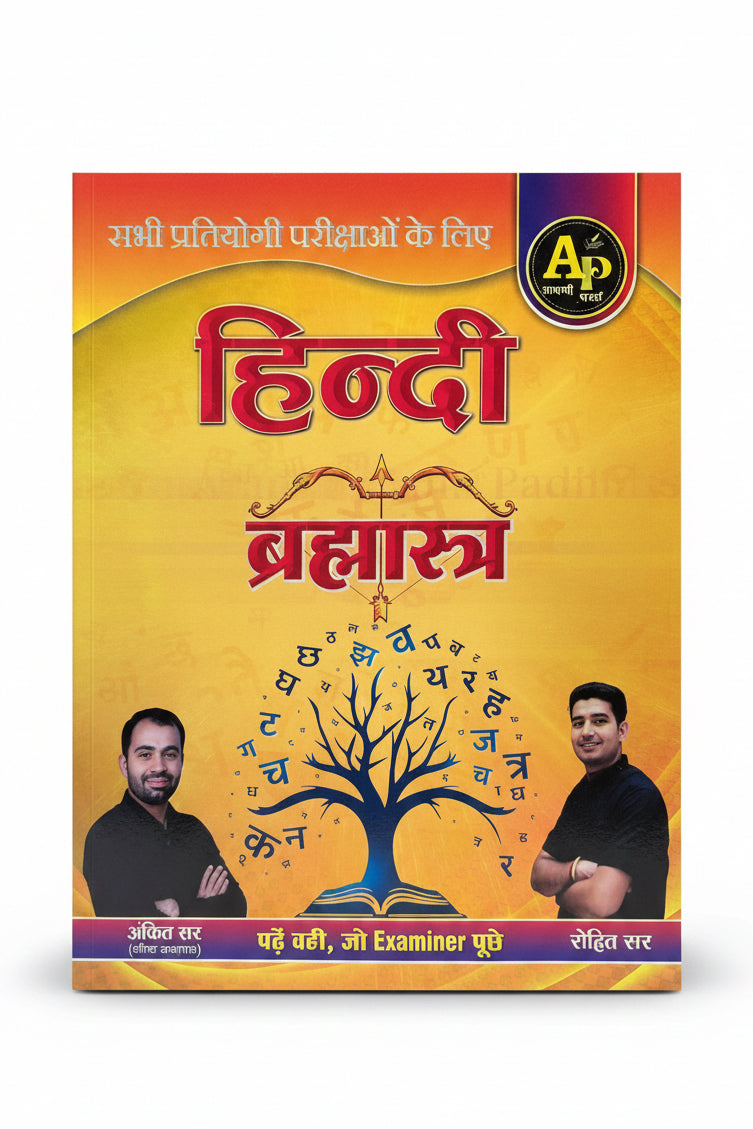 Apni Padhai Brahmashtra Hindi