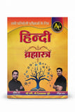 Apni Padhai Brahmashtra Hindi