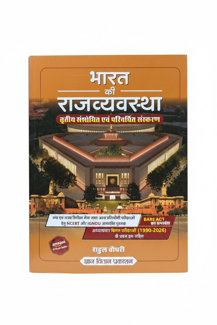 Gyaan Vitaan Bharat ki Rajvyavastha 3rd edition