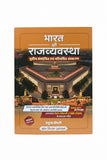 Gyaan Vitaan Bharat ki Rajvyavastha 3rd edition
