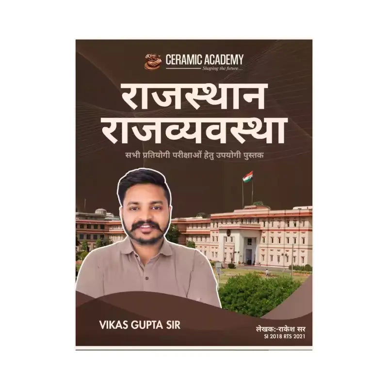 Ceramic Rajasthan RajVyavastha by vikas gupta sir 
