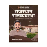 Ceramic Rajasthan RajVyavastha by vikas gupta sir 