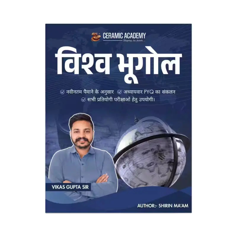 Ceramic Vishva Bhugol by vikas gupta sir