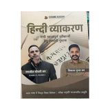 Ceramic Hindi Vyakaran by vikas gupta sir