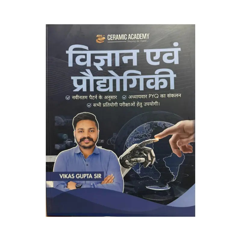 Ceramic Vigyan&Pradyogi by vikas gupta sir