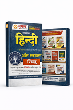 Moomal Exam Review Samanya HINDI  [2025-26]