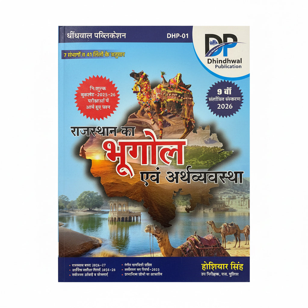 Dhindhwal Publication Rajasthan Ka Bhugol & Arthvyavastha 2026