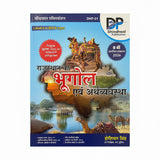 Dhindhwal Publication Rajasthan Ka Bhugol & Arthvyavastha 2026