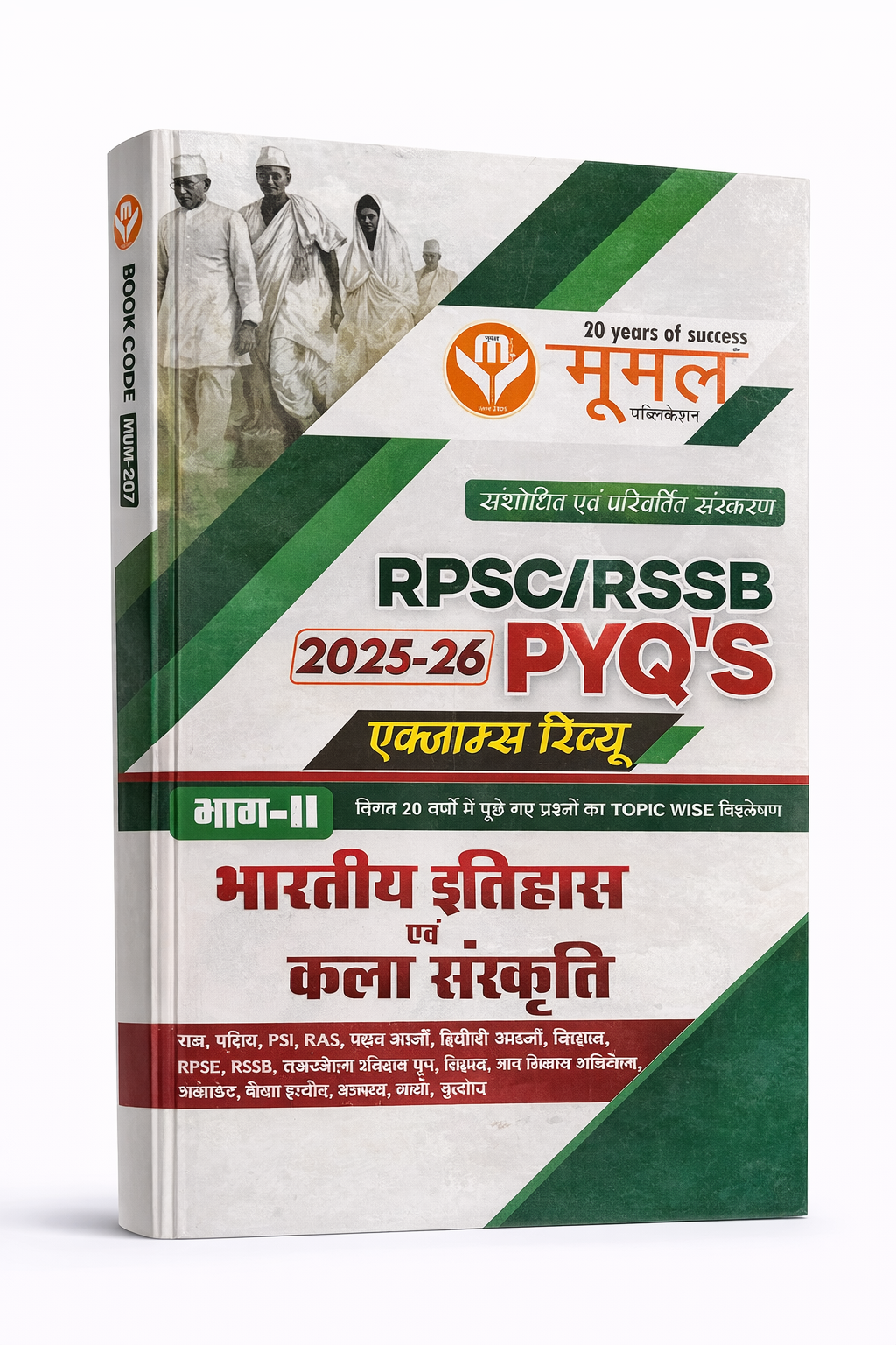 Moomal Exam Review PYQ'S vol.2 [Bhartiya Itihaas & Kala Sanskriti] 2025-2026