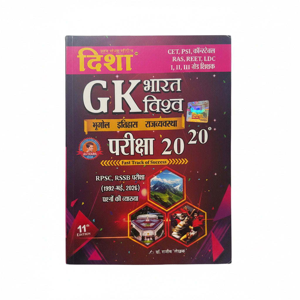 DISHA 20-20 Bharat-Vishva G.K. [Bhugol, Itihaas, Rajvyavastha] 11th edition