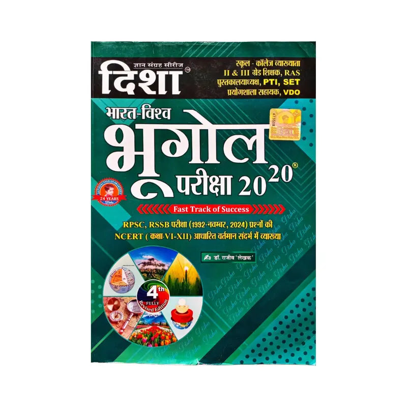 DISHA 20-20 Bharat-Vishwa Bhugol [4th edition]