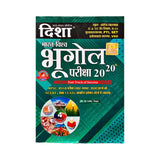 DISHA 20-20 Bharat-Vishwa Bhugol [4th edition]
