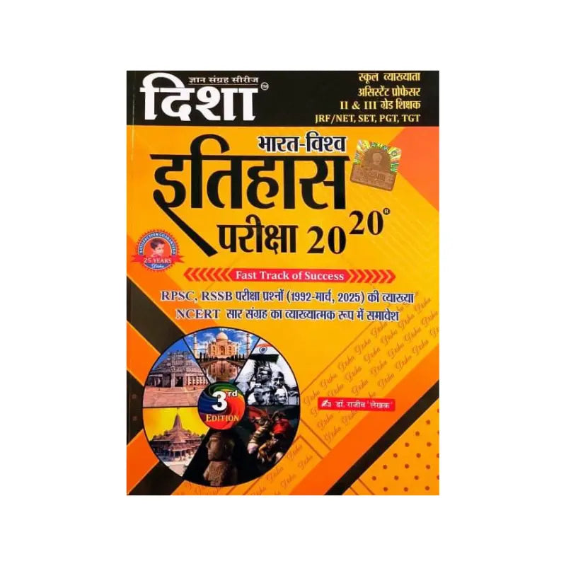 DISHA 20-20 Bharat-Vishwa Itihaas [3rd edition]