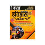 DISHA 20-20 Bharat-Vishwa Itihaas [3rd edition]
