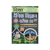 DISHA 20-20 Dainik Vigyaan [11th edition]