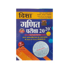 DISHA 20-20 Ganith [5th edition]
