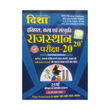 DISHA 20-20 Rajasthan[Itihaas, kala&Sanskriti] 25th edition