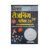 DISHA 20-20 Reasoning [6th edition]
